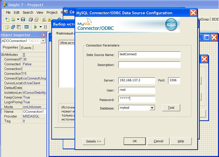 Окно MySQL Connector/ODBC Data Source Configuration