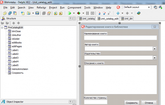 Юнит каталог. База данных библиотека. База программирования. DELPHI xe2. Анкета Делфи.