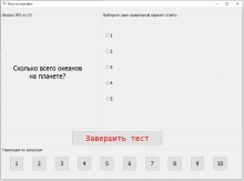 Форма прохождения теста по географии