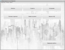 ИС общежития на C++ Builder